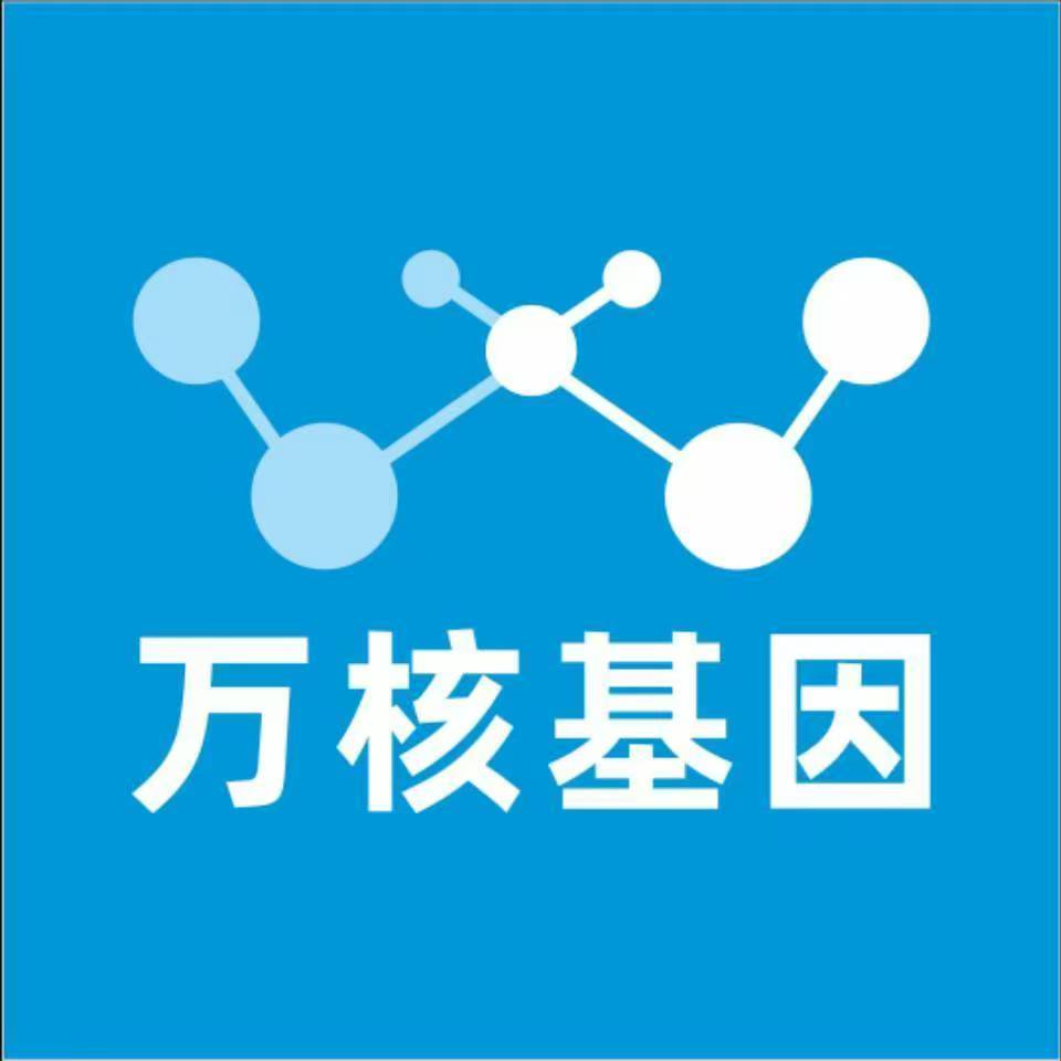 泰州海陵万核医学基因检测咨询服务点